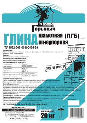 Глина ПГБ (шамотная огнеупорная) Горыныч 20 кг.