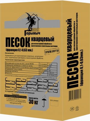 Песок кварцевый Горыныч (фракция 0,1-0,63мм.)